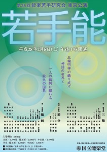 25toukyouwakatenou-tirasi-omote
