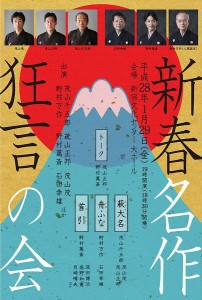 kyogen20160129