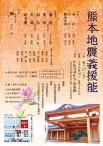 kumamoto_義援能チラシ_改訂版