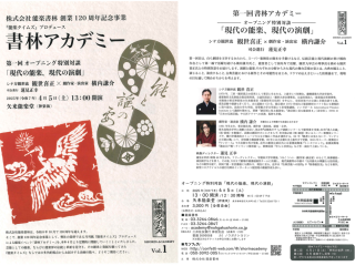 書林アカデミーvol1