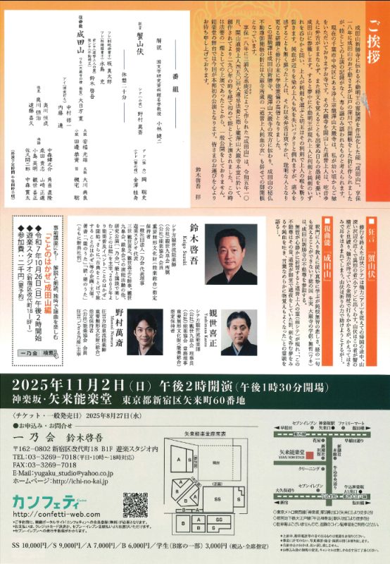 第25回一乃会　番組　鈴木啓吾、　野村萬斎　2025年　令和7年