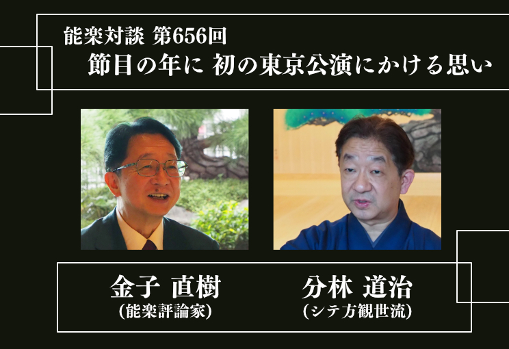 能楽タイムズ 2025年 令和7年 11月号 分林道治 金子直樹