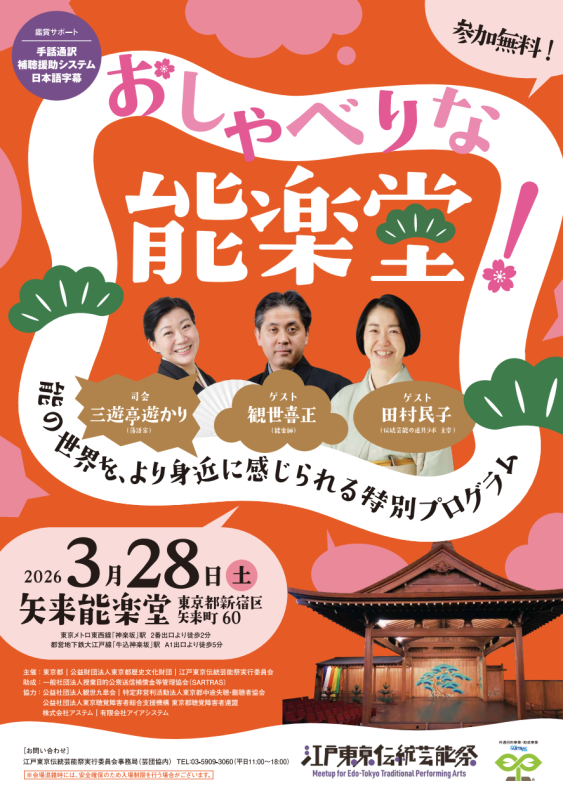 おしゃべりな能楽堂　矢来能楽堂　観世喜正　