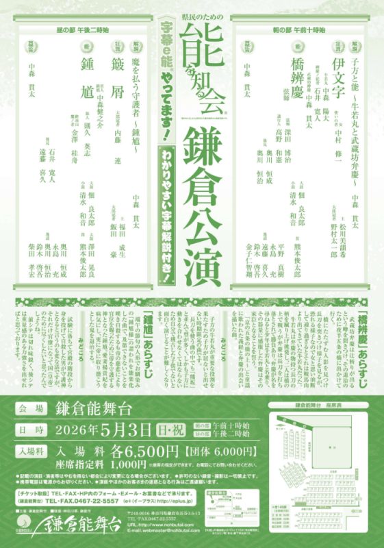 県民のための能を知る会®　鎌倉公演　2026年5月3日　鎌倉能舞台　狂言　伊文字　中村修一　橋辨慶　中森貫太　簸屑　内藤連　鍾馗　中森健之介