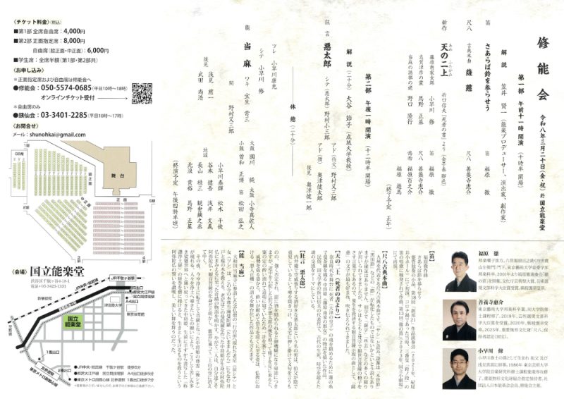 修能会　2026年　公演　小早川修