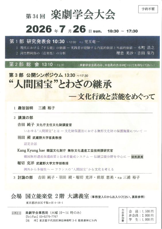 第34回楽劇学会大会チラシ(表)